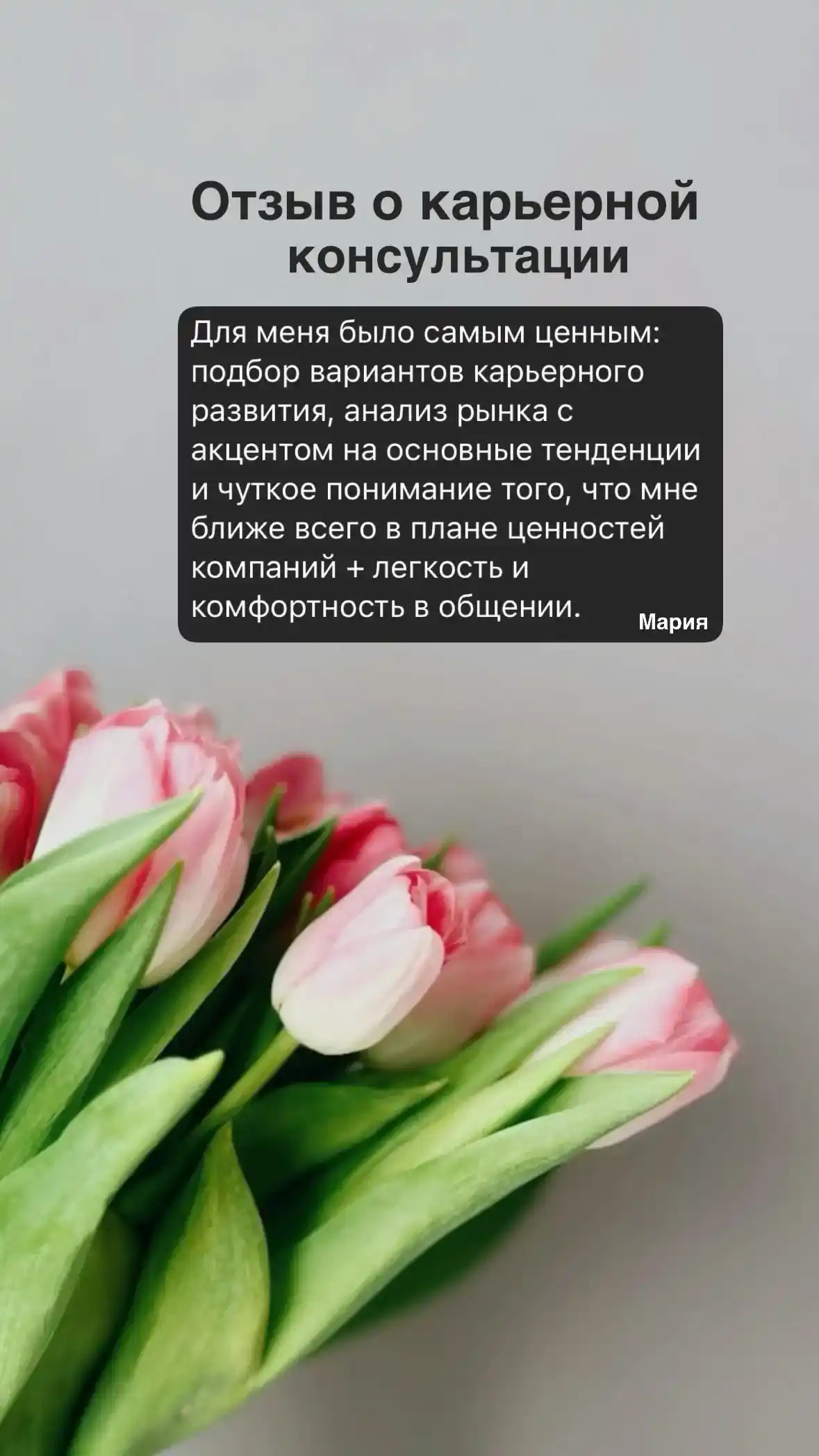 Отзыв клиента